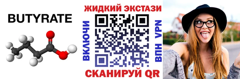Купить  Балей  БУТИРАТ бутик 